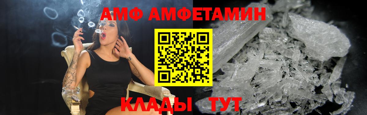 Амфетамин 97%  АМФ  Амфетамин  Богородск  Вход с VPN 