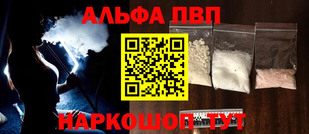 где продают   Альфа ПВП Crystall  A-PVP крисы CK  Вход с VPN  Богородск 