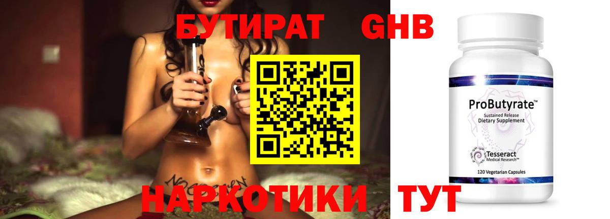 Богородск  Бутират 99%  Вход с VPN 