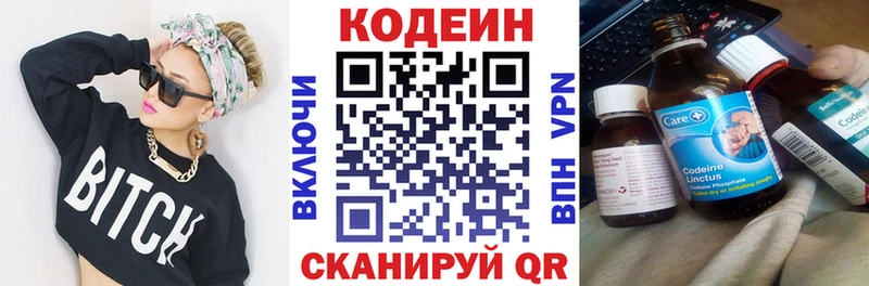 Кодеин напиток Lean (лин)  Богородск 