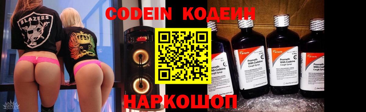 Богородск  Codein Purple Drank  Вход с VPN 