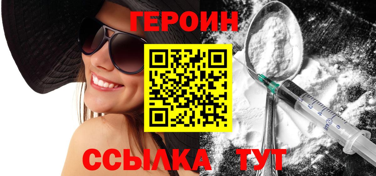 ГЕРОИН Heroin Богородск