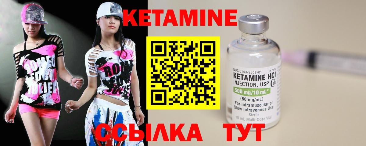 КЕТАМИН VHQ Богородск