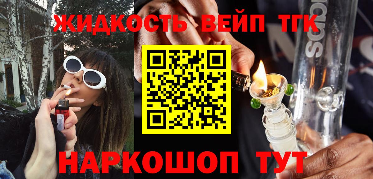 Дистиллят ТГК вейп с тгк Богородск